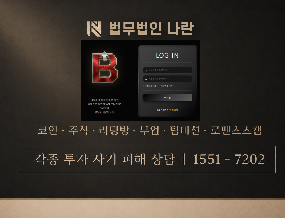 볼트레이딩 사기 사칭 이미지