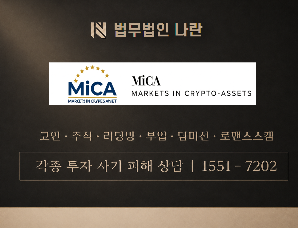 mica forensic 사기 사칭 이미지