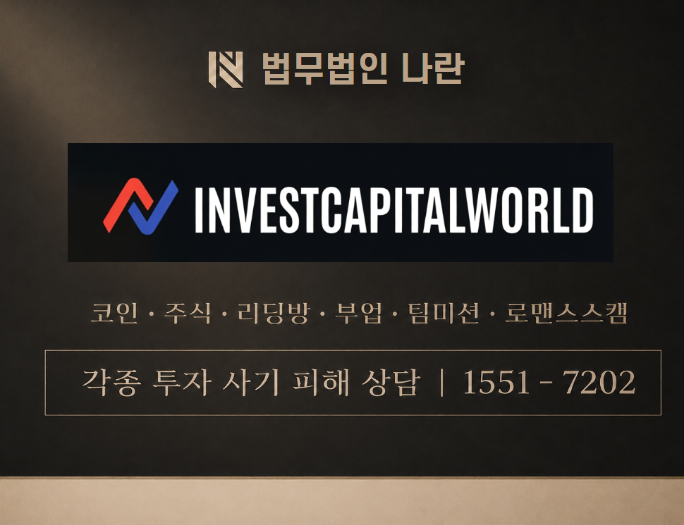 investcapitalworld 사기 사칭 이미지