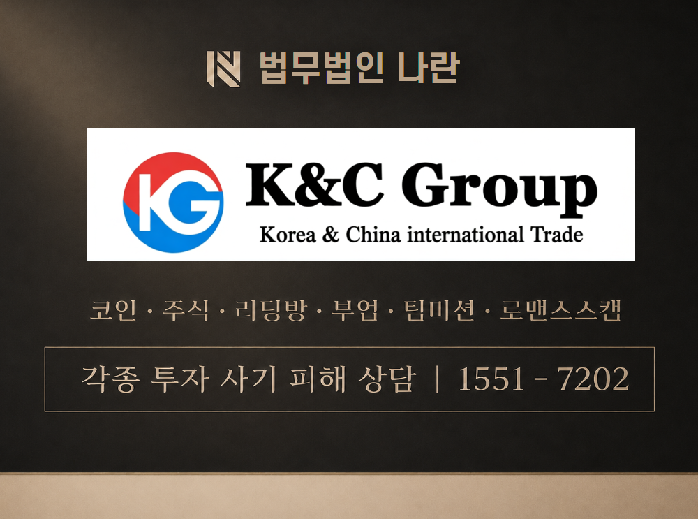 K&C 사기 사칭 이미지