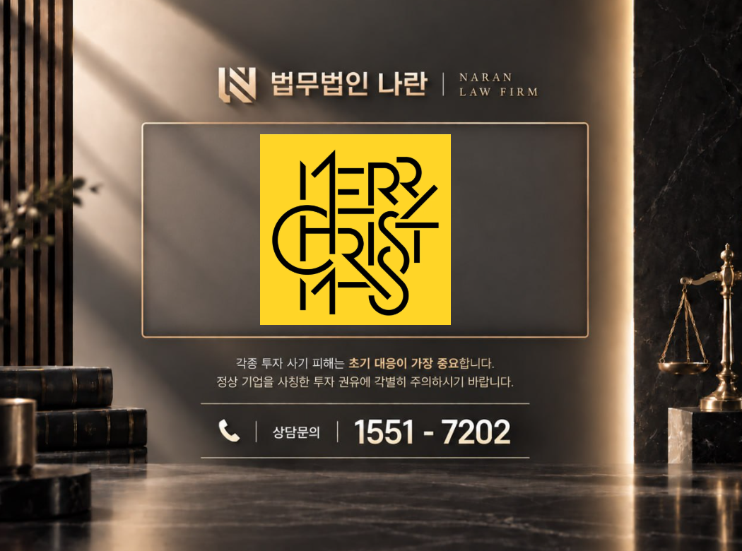 메리크리스마스 배급사 사기 사칭 이미지