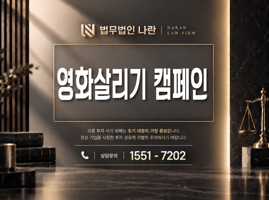 영화살리기 캠페인 사기 사칭 이미지