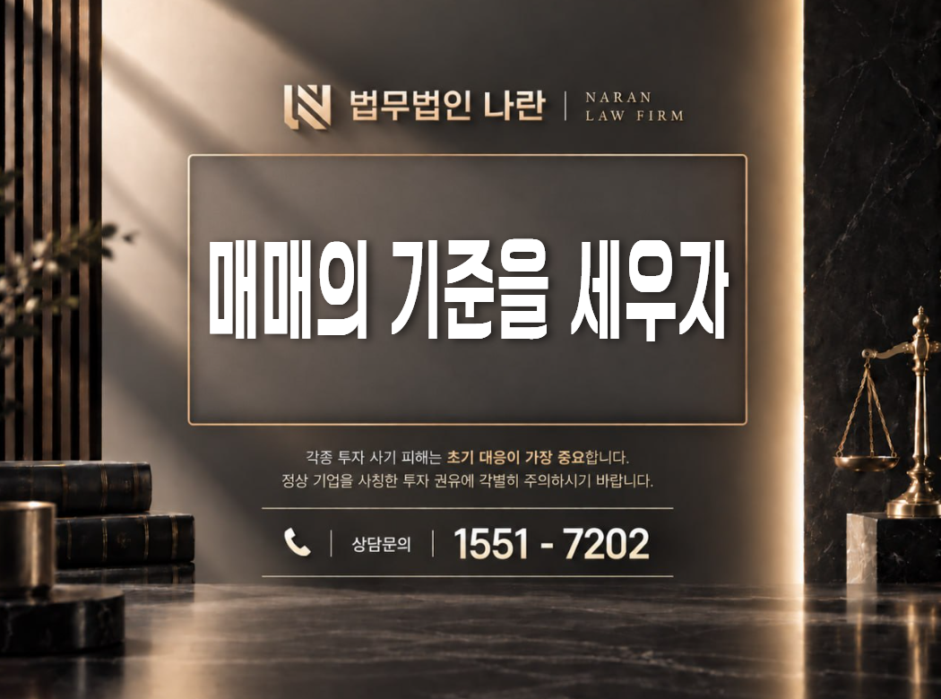 매매의 기준을 세우자 사기 사칭 이미지