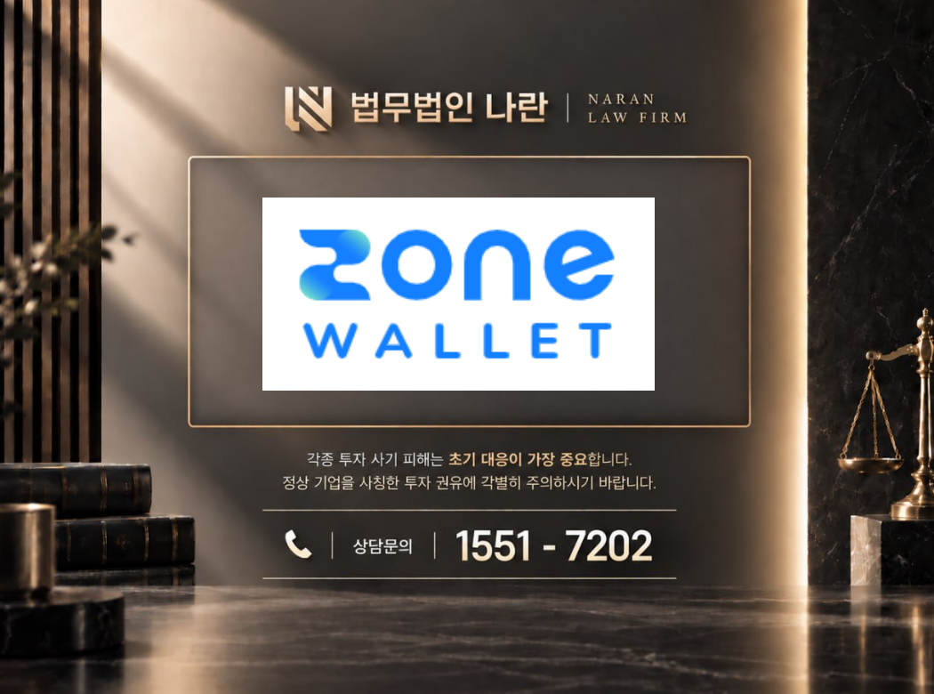wallet.member-zone.io 사기 사칭 이미지