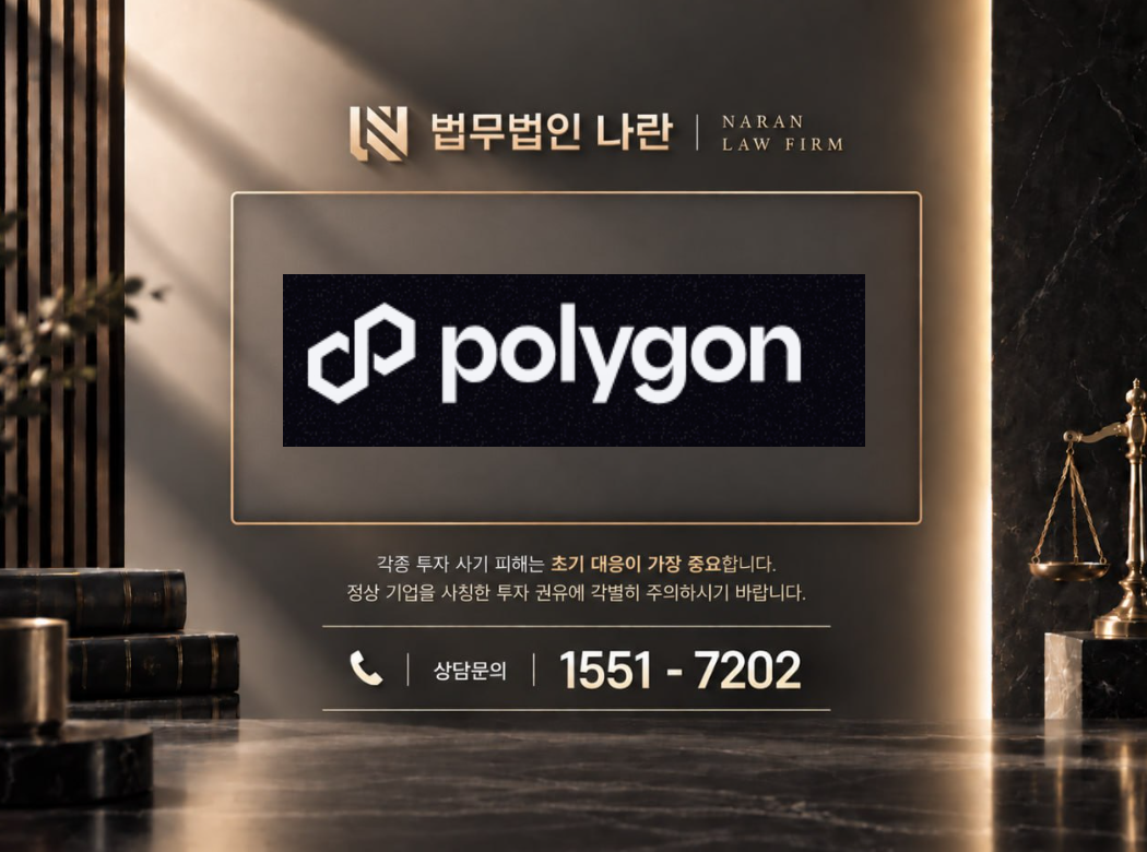 polygon 사기 사칭 이미지