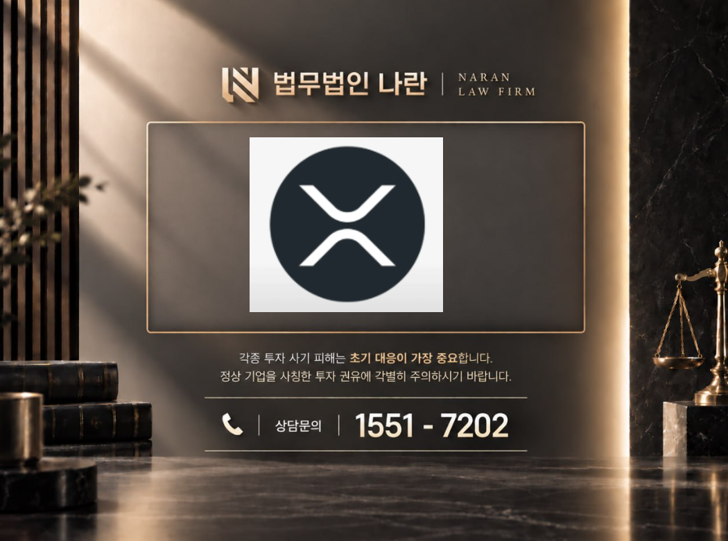 xrplswap 사기 사칭 이미지