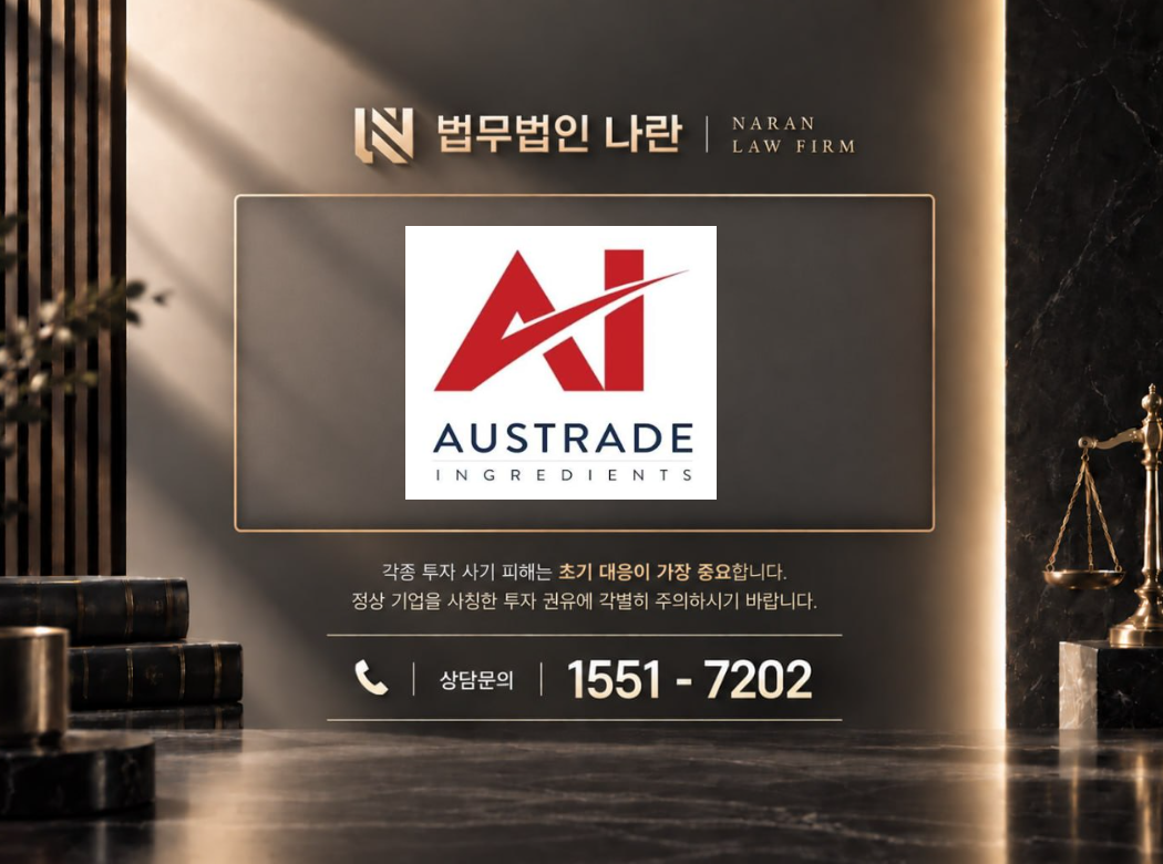 austrade 사기 사칭 이미지
