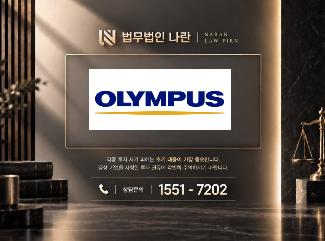 olympus 사기 사칭 이미지