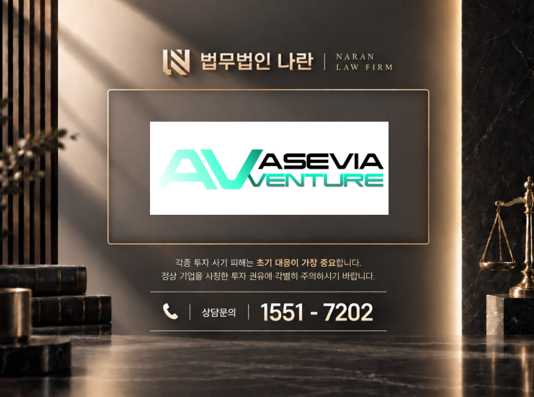 asviaventure 사기 사칭 이미지