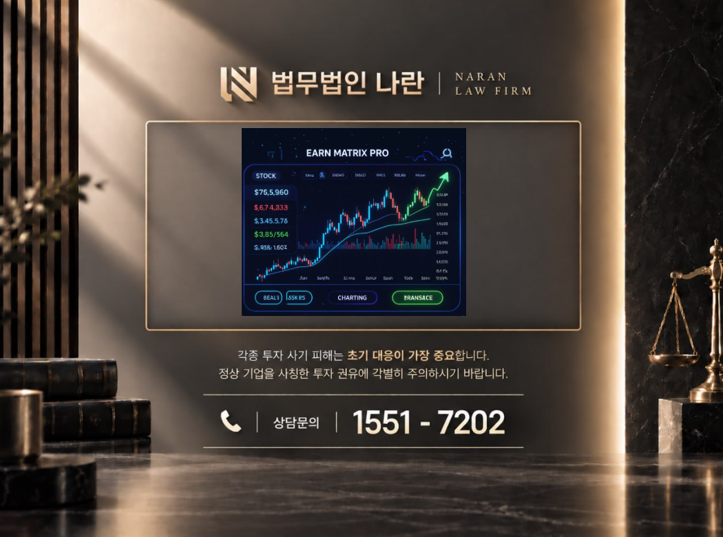 earn matrix pro 사기 사칭 이미지