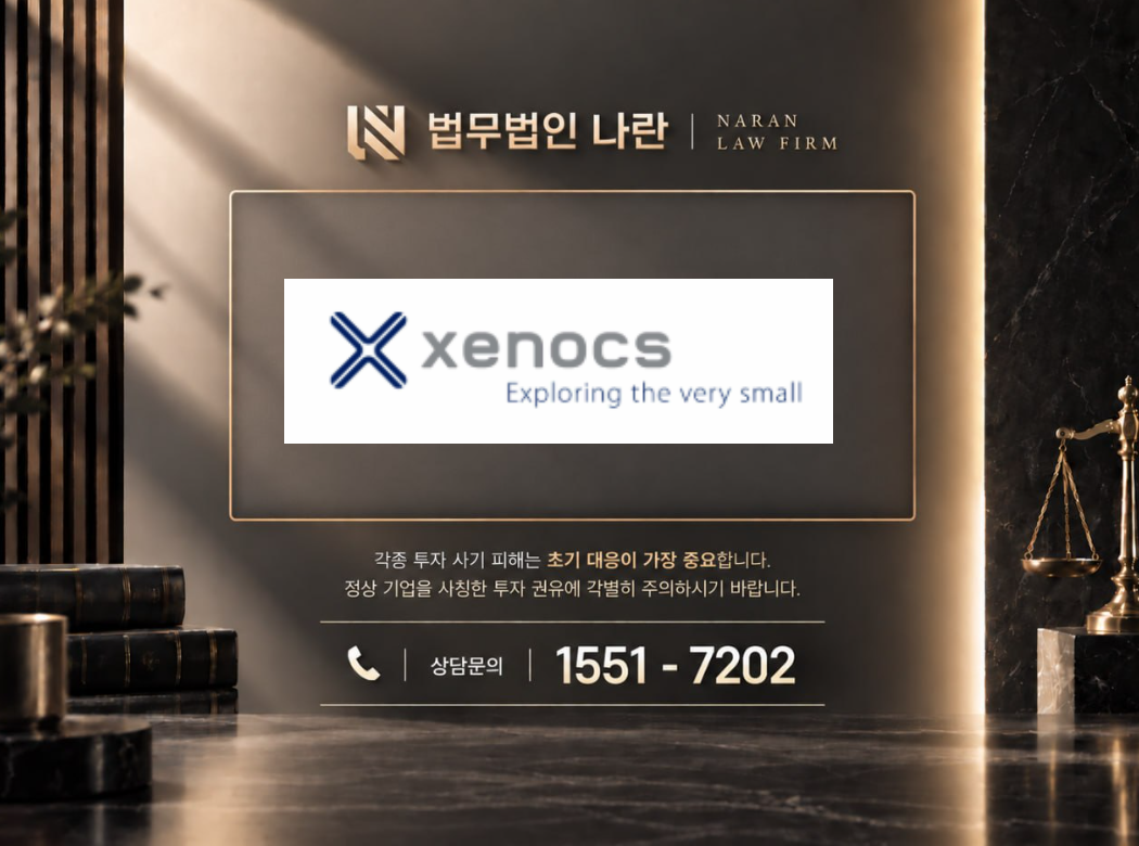 xenoes 사기 사칭 이미지