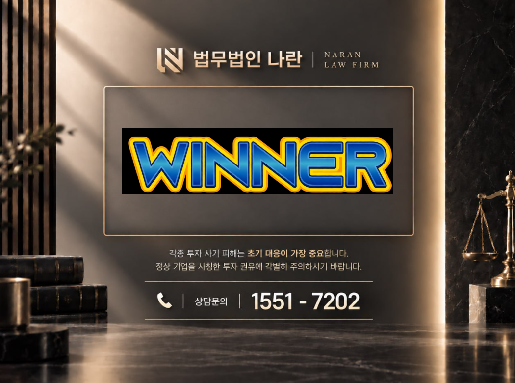567winner.com 사기 사칭 이미지