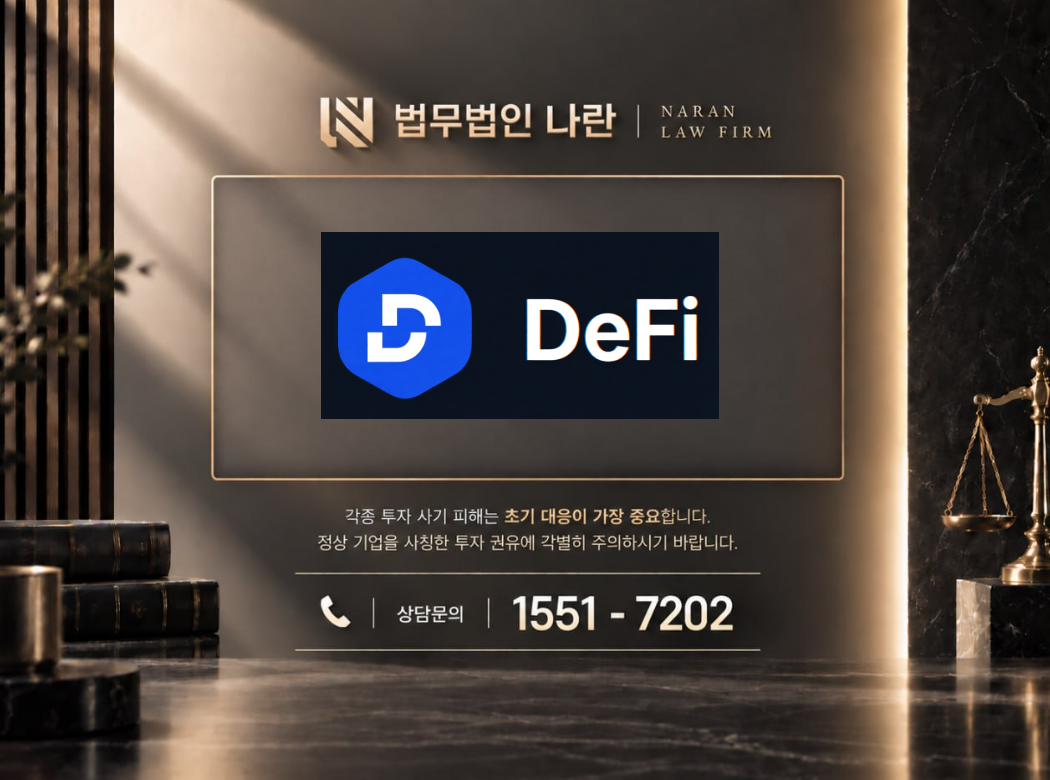 defi.pos-coin.top 사기 사칭 이미지
