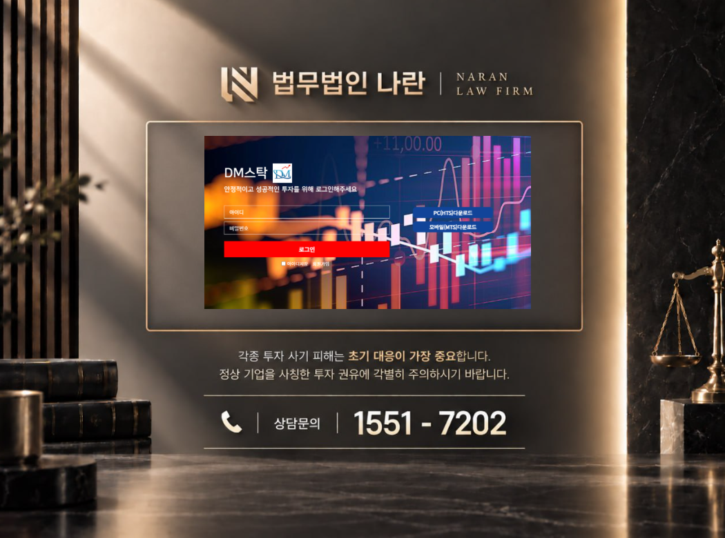 dmstock.net 사기 사칭 이미지