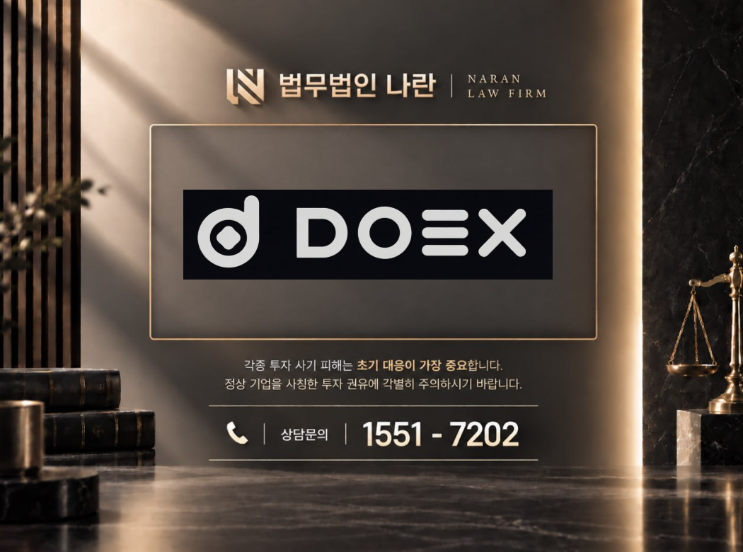 doexpr 사기 사칭 이미지
