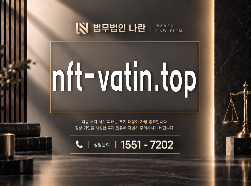 nft-vatin.top 사기 사칭 이미지