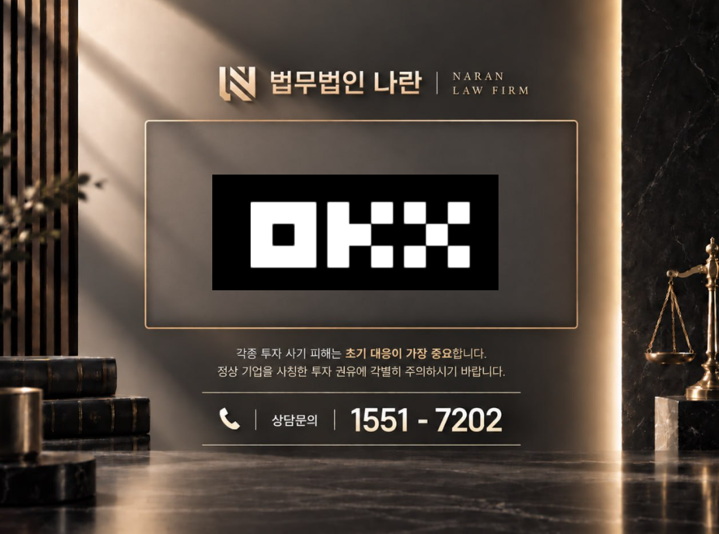 okxcoinbase.com 사기 사칭 이미지