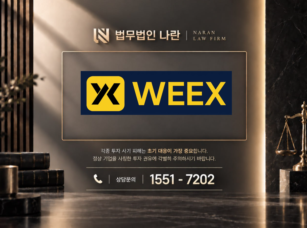 윅스.net 사기 사칭 이미지