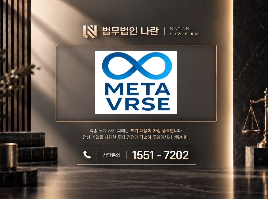 meta vrse 사기 사칭 이미지