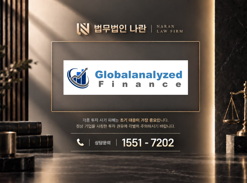 globalanalyzed finance 사기 사칭 이미지