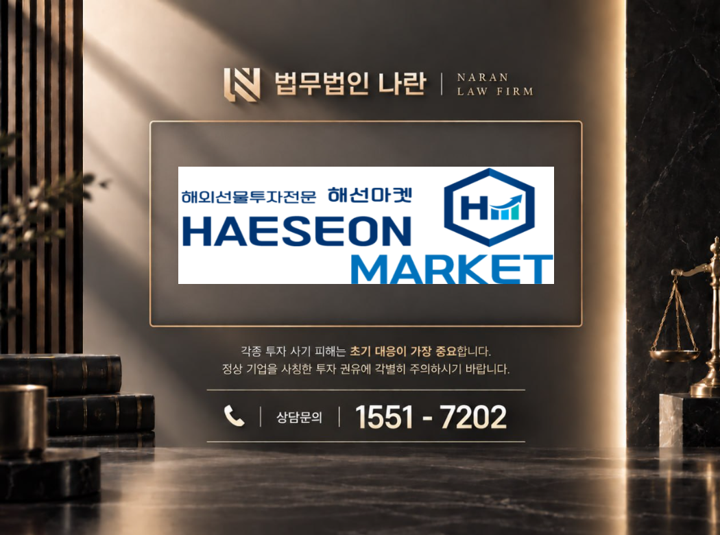 디바이스 해선 사기 사칭 이미지