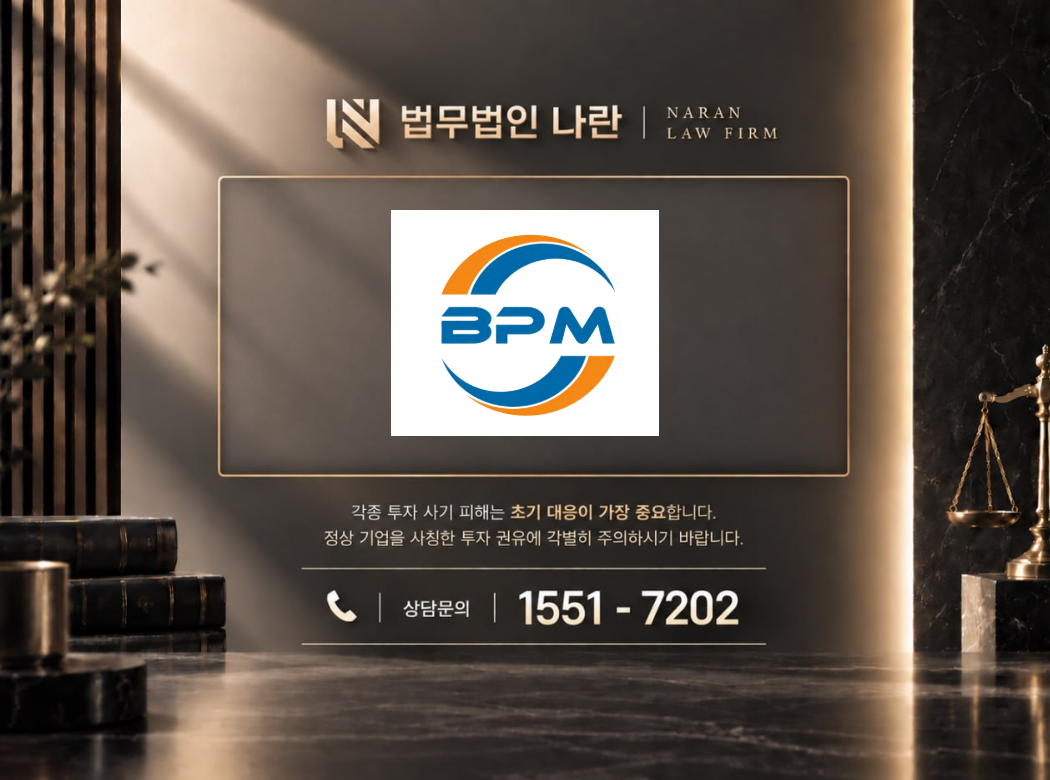 BPM 사기 사칭 이미지