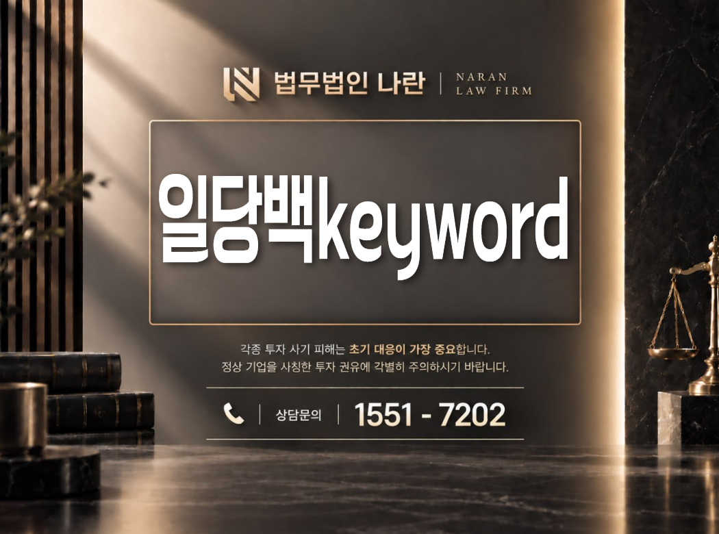 일당백keyword 사기 사칭 이미지