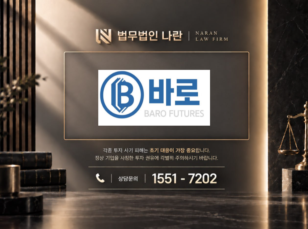 바로해외선물 사기 사칭 이미지