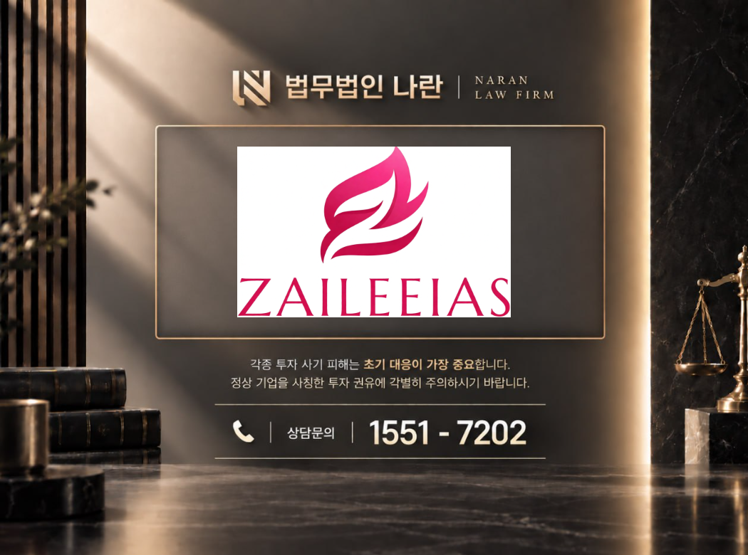 자일리as 사기 사칭 이미지