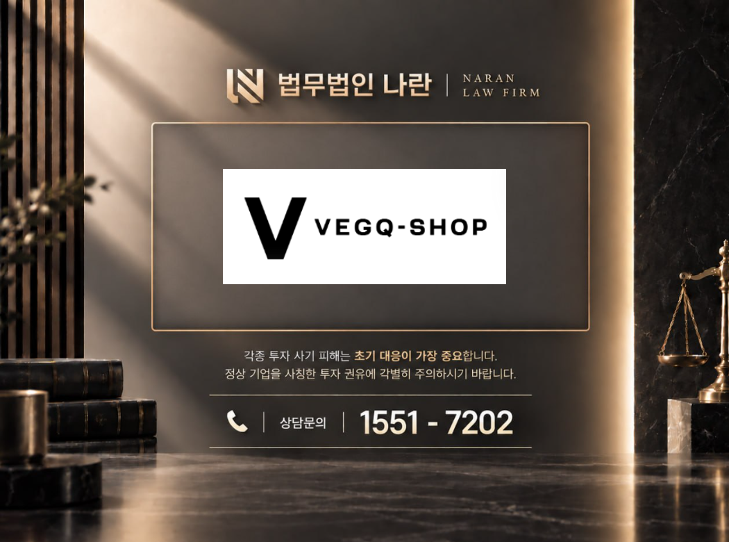 vegq-shop.com 사기 사칭 이미지