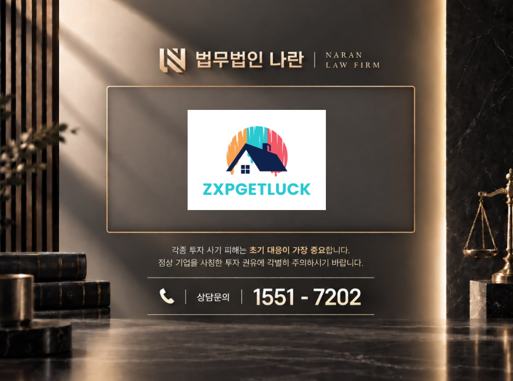 ZXP럭샵 사기 사칭 이미지