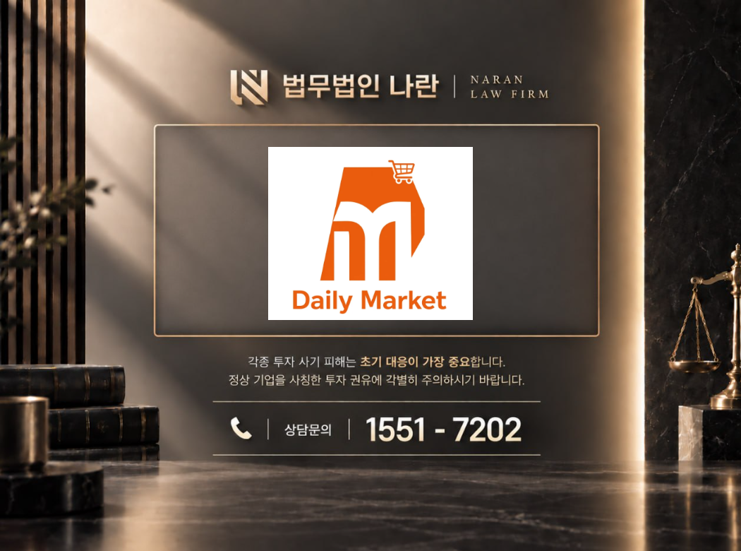 데일리마켓 사기 사칭 이미지