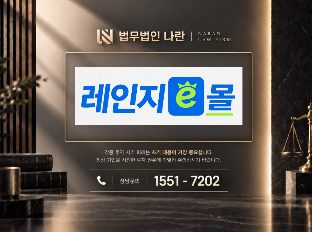 레인지e몰 사기 사칭 이미지