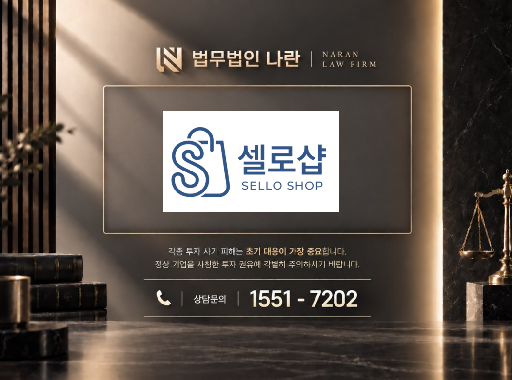 셀로샵 사기 사칭 이미지