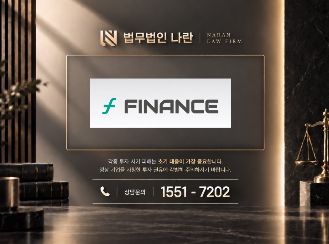 파이낸서울 사기 사칭 이미지