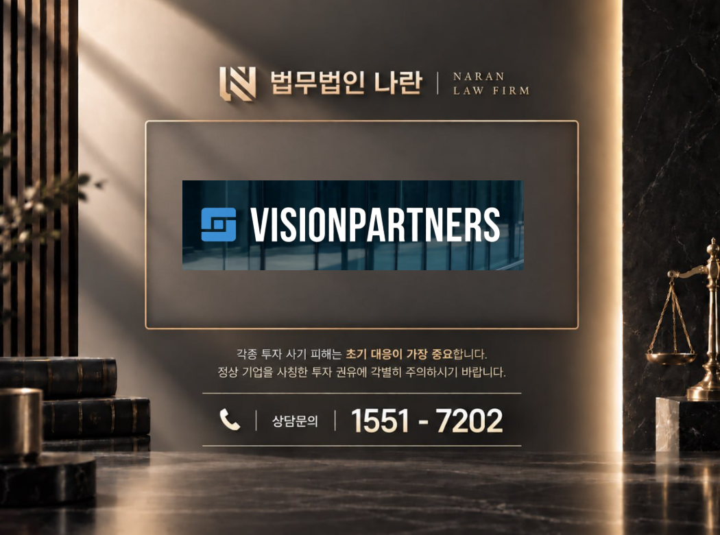 비전파트너스 사기 사칭 이미지