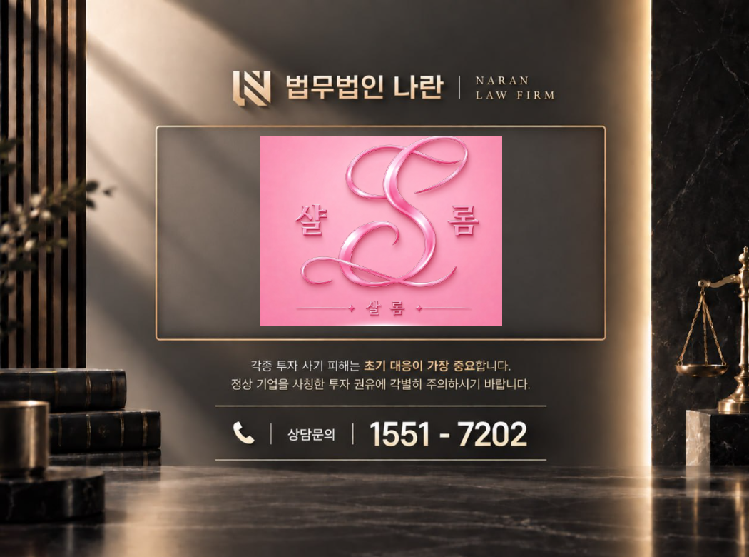 NHN Brokerage Company 사기 사칭 이미지