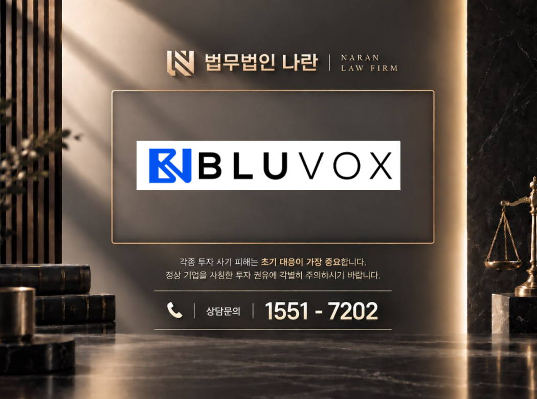 BLUVOX 사기 사칭 이미지