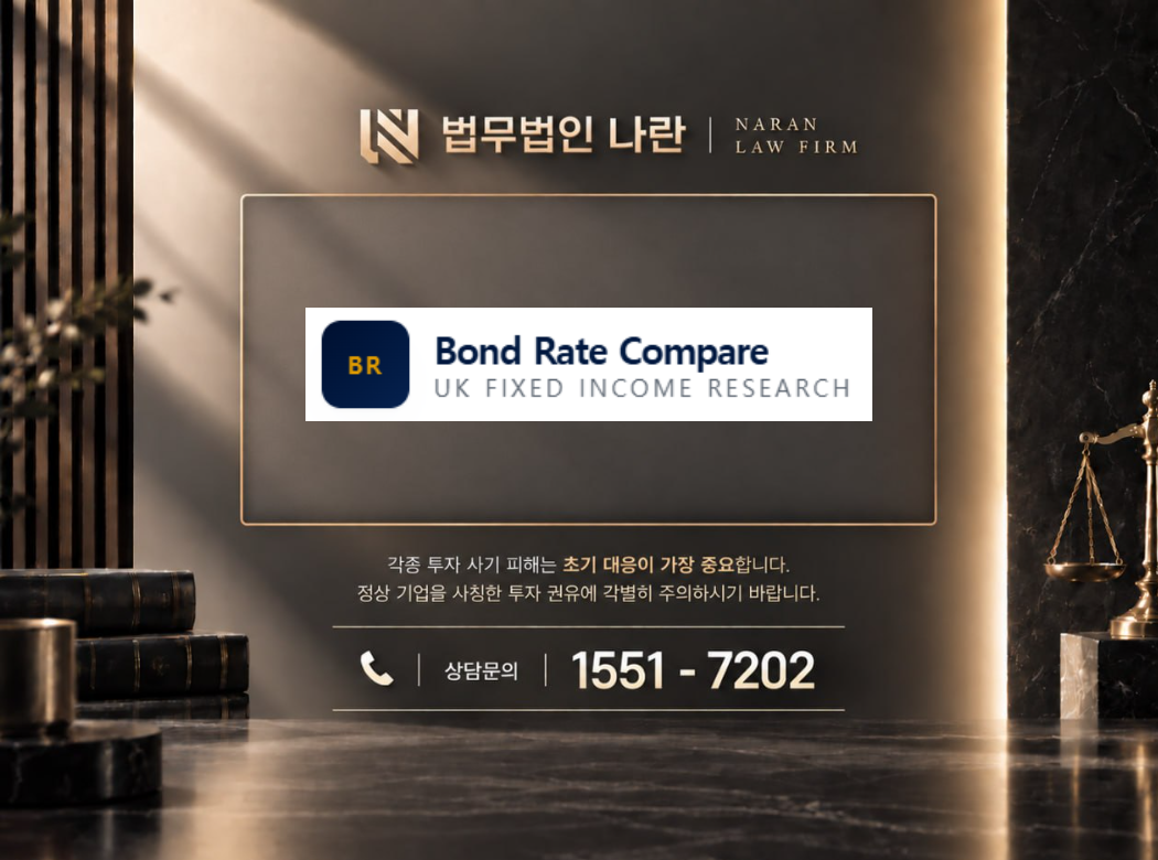 bondratecompare 사기 사칭 이미지
