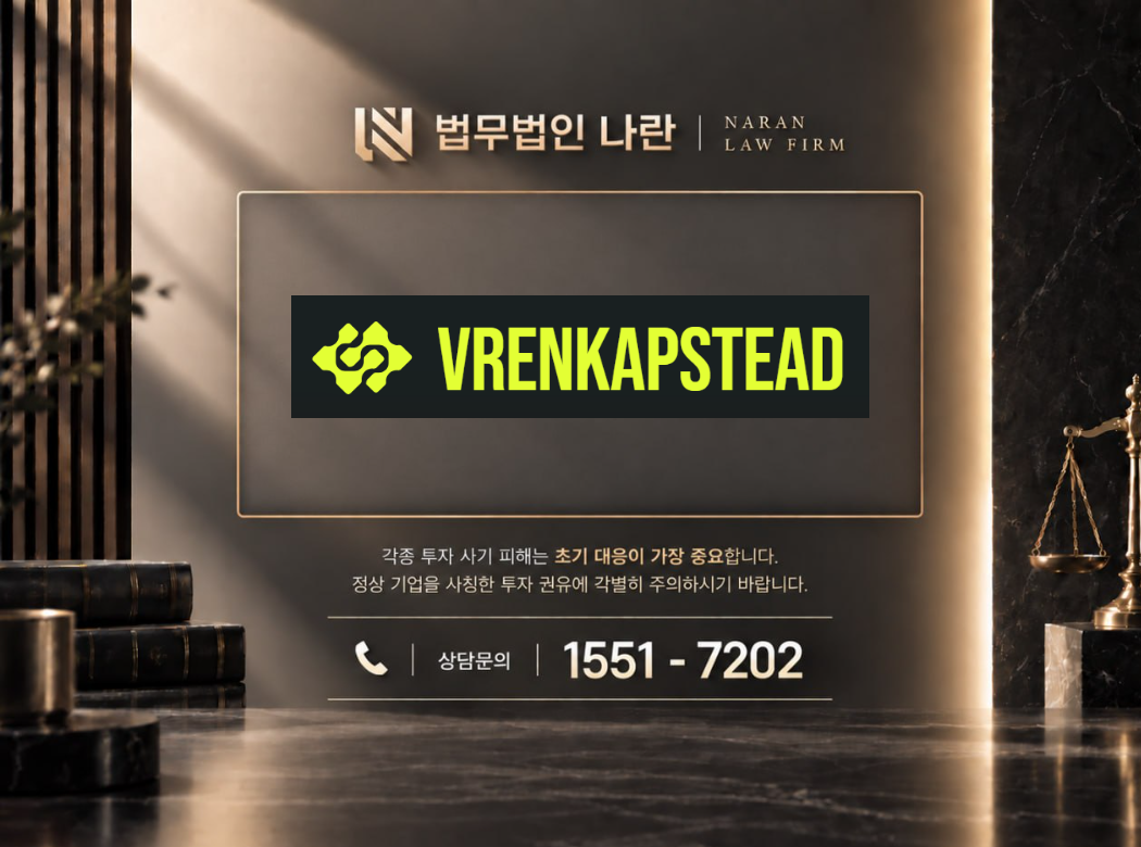 vrenkapstead 사기 사칭 이미지