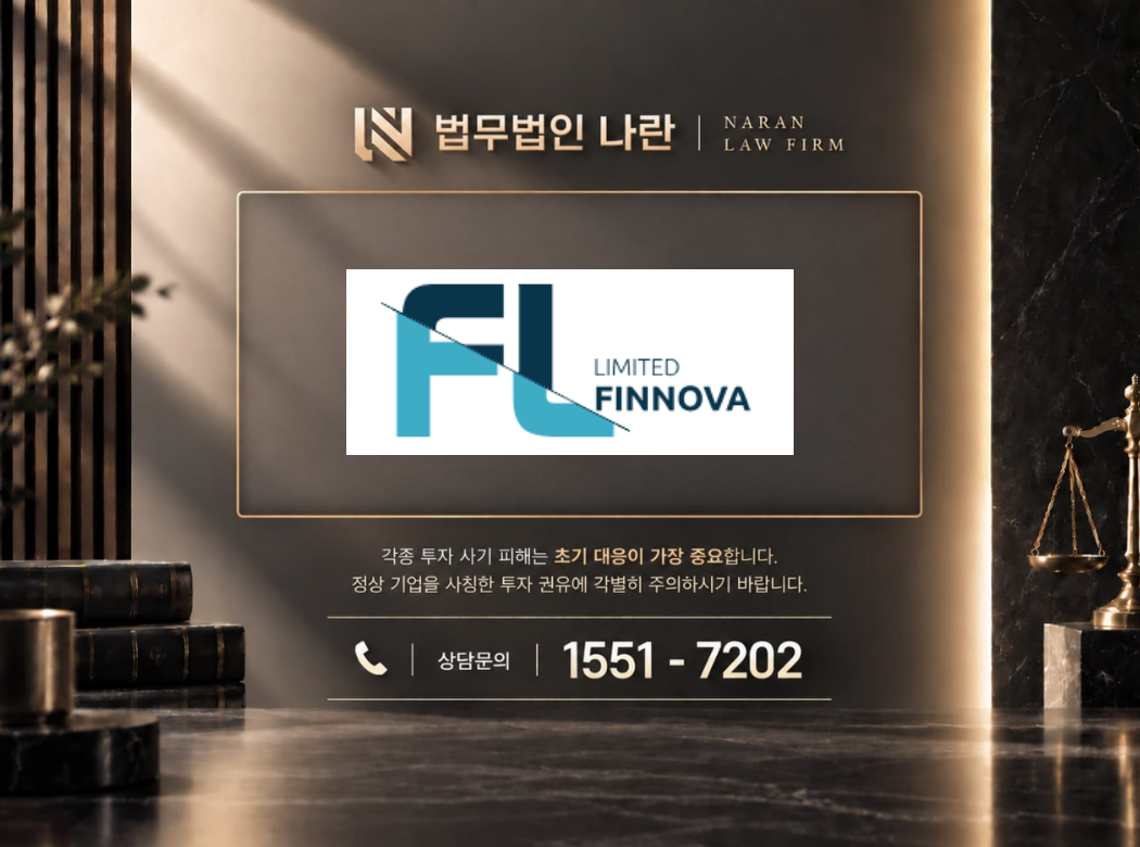 limited finnova 사기 사칭 이미지