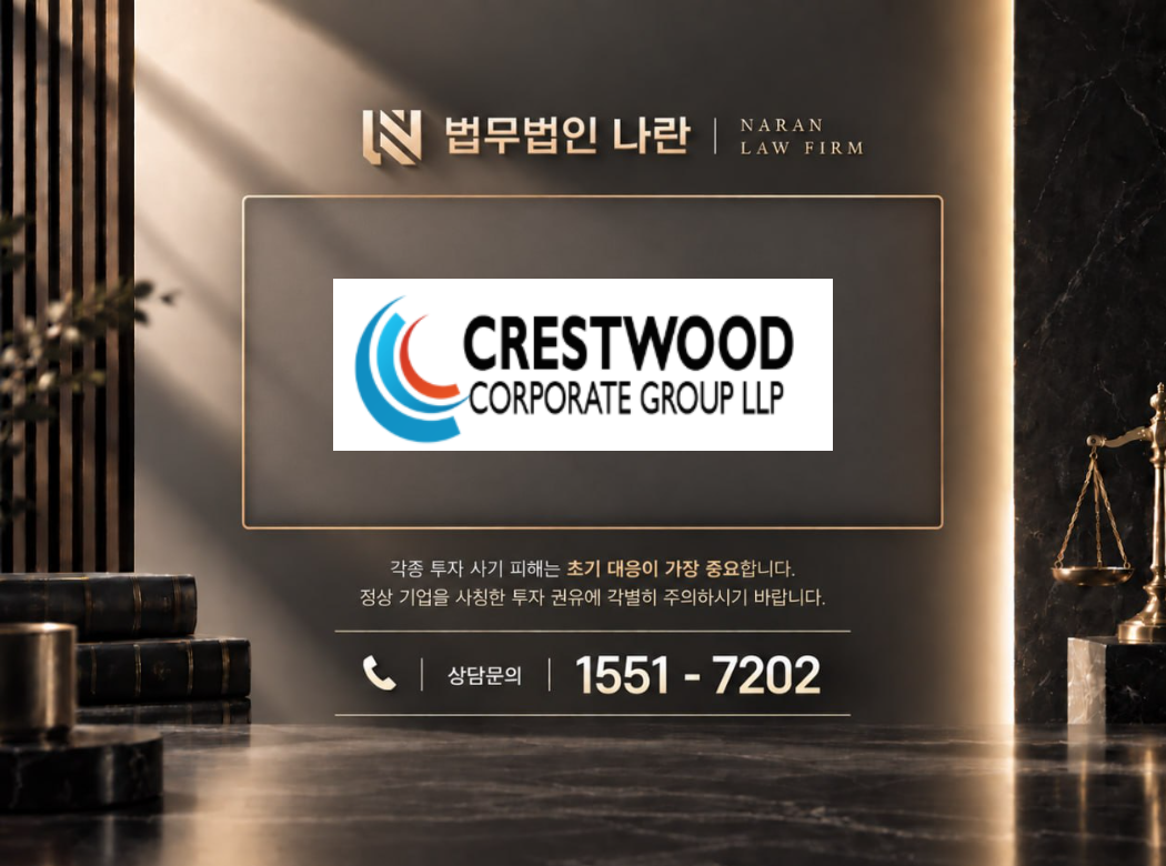 crestwood 사기 사칭 이미지