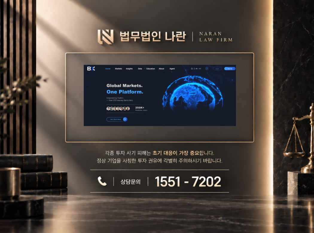 8 Bitnex 사기 사칭 이미지