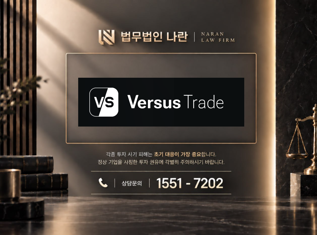 Versus Trade 사기 사칭 이미지