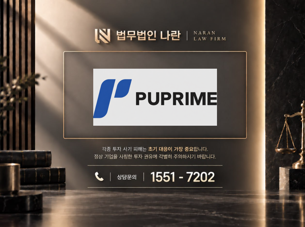PU Prime 사기 사칭 이미지