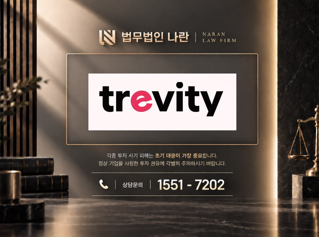 트래비티 사기 사칭 이미지