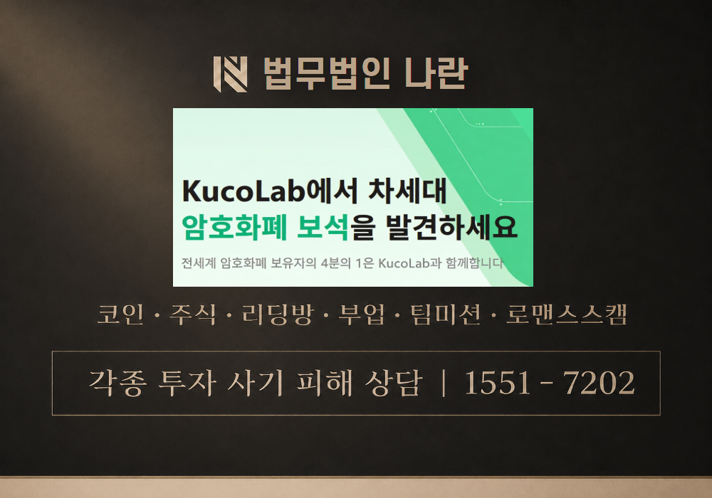 KucoLab / 쿠코랩 (사칭) 이미지