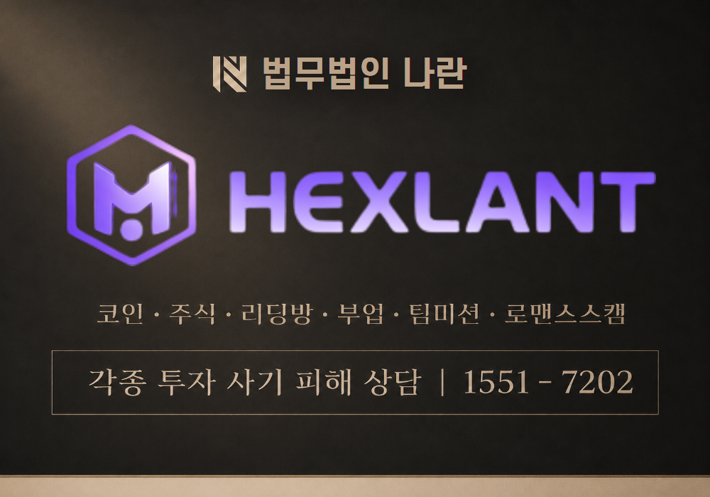 헥슬란트토큰 HEXLANT TOKEN (사칭) 이미지