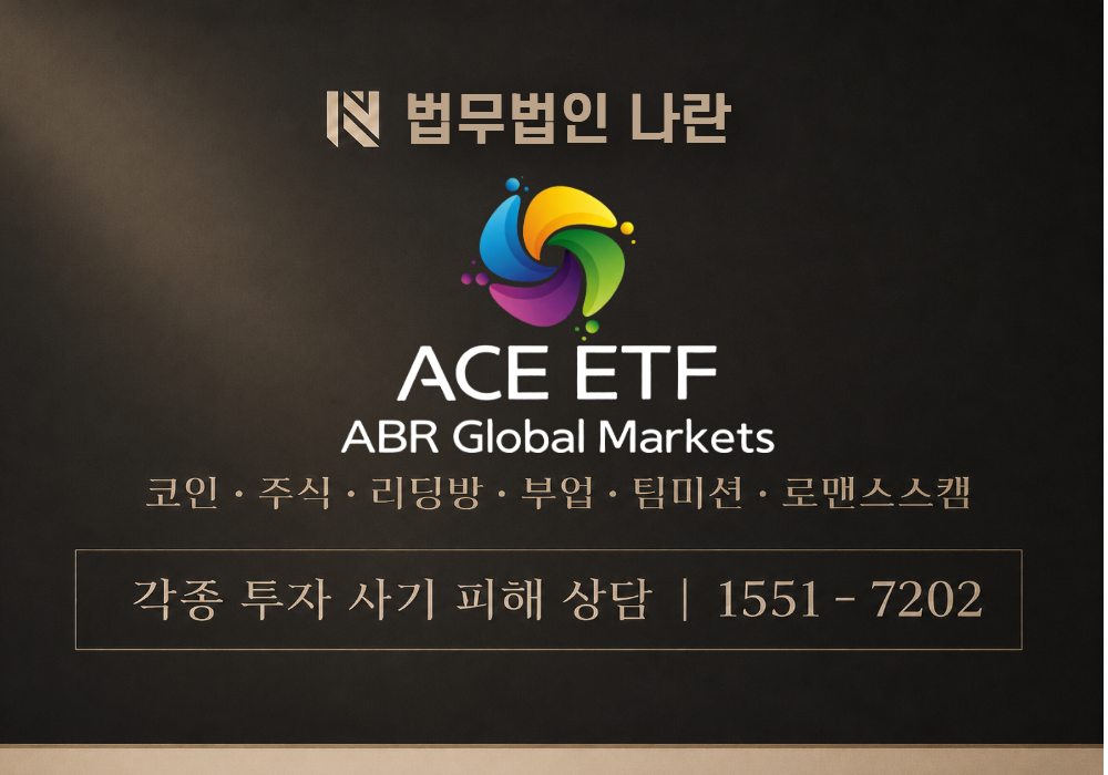 ACE ETF / ABR Global Markets / Powering Global Markets 이미지