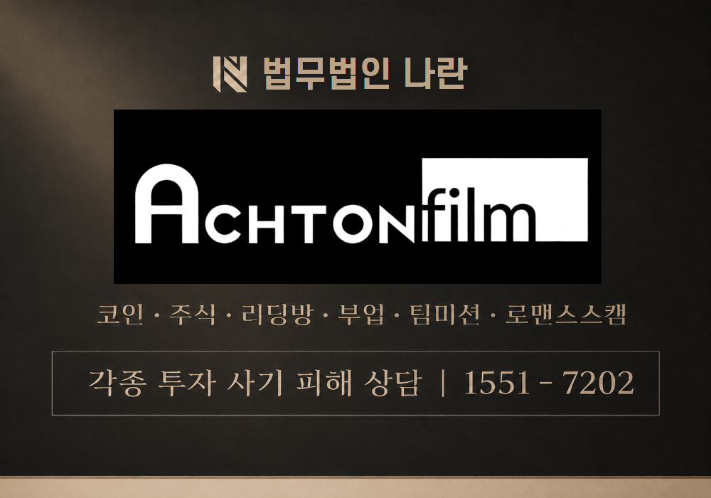악트본필름 사기 사칭 이미지